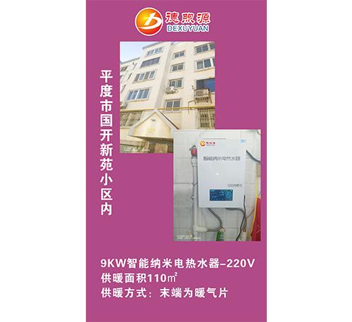 9KW智能納米電熱水器-220V