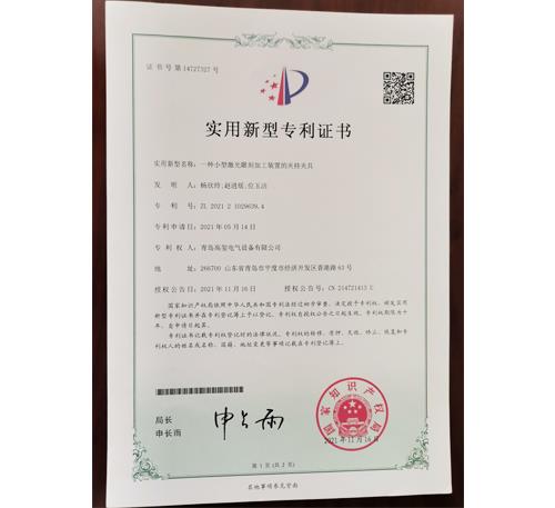 實(shí)用新型專利證書(shū)
