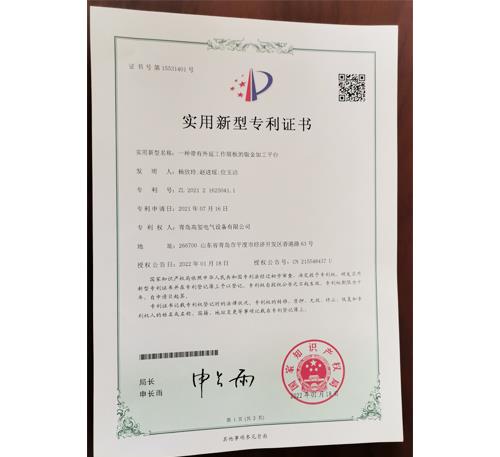 實(shí)用新型專利證書(shū)