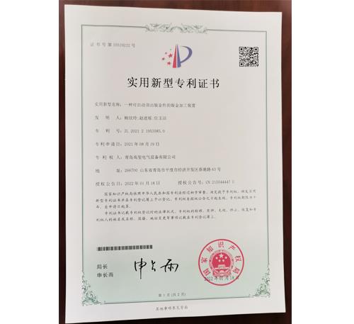 實(shí)用新型專利證書(shū)