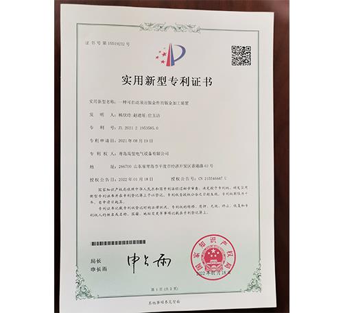 實(shí)用新型專利證書(shū)